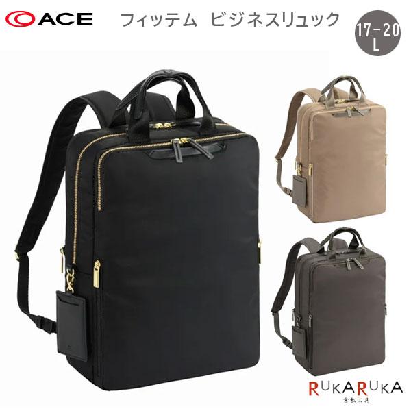フィッテム ビジネスリュック［A4サイズ］ 17/20L［A4ファイル/14インチPC対応］ エース...