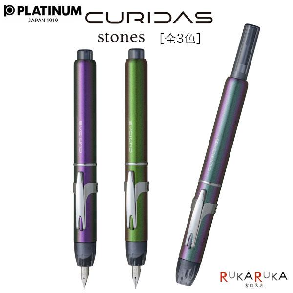 CURIDAS《キュリダス》stones ノック式万年筆 [ボディカラー:全3色/ペン先:細字・中字...