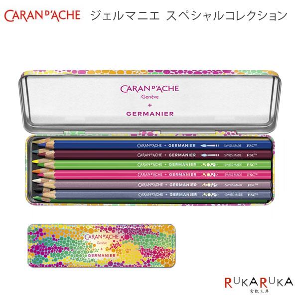 クリエイティブカラーセット ジェルマニエ［全13色］0.5mm カランダッシュ 450-3000-0...