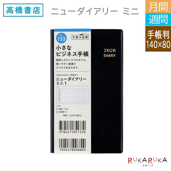 2026年 ニューダイアリー ミニ1 《週間レフト・手帳判》 2026年1月・月曜始まり [黒] 高...