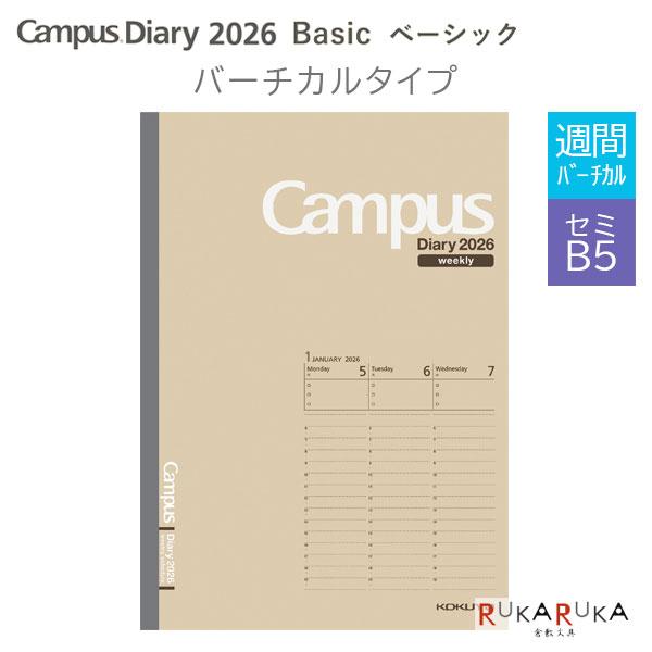 2026年 キャンパスダイアリー ベーシックタイプ バーチカルタイプ [セミB5サイズ] [薄茶] ...