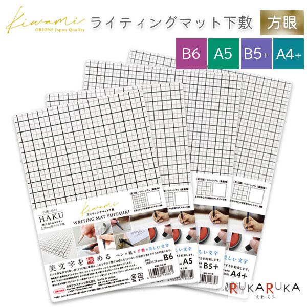 Kiwami ライティングマット下敷 HAKU 方眼 [全4サイズ] 共栄プラスチック 67-WKL...