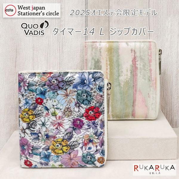 2025オエステ会限定モデル Quo Vadis《クオバディス》Timer14 Lジップカバー 6穴...