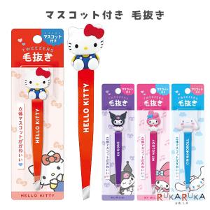 サンリオキャラクターズ マスコット付き毛抜き [全4種類] クラックス 613-1328** 【ネコポス可】 [M便 1/15]