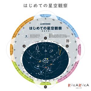 はじめての星空観察 No.1125