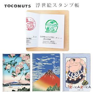 浮世絵スタンプ帳 [全3種類] トコナッツ 92...の商品画像