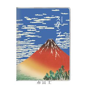 浮世絵スタンプ帳 [全3種類] トコナッツ 9...の詳細画像2