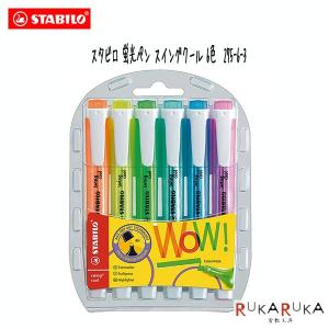 スタビロ 蛍光ペン スイングクール 6色セット 薄型 水性蛍光インク  スタビロ 106-275-6-3 【ネコポス便可】｜rukaruka0551