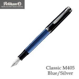 ペリカン/Pelikan　スーベレーン/Souveran　クラシック　M405　ブルーストライプ（ブルー縞）　シルバータイプ　極細（EF）/細字（F）　M405*　