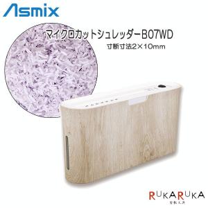 Asmix マイクロカットシュレッダー A4サイズ [全2色] アスカ 286-S11M