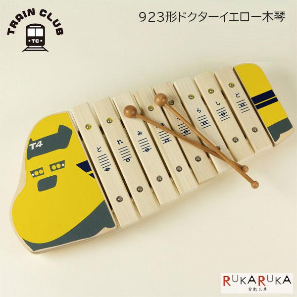 923形 ドクターイエロー木琴 《ザイロフォン》楽譜・オリジナル線路図付き 鉄道クラブ ナカノ 13...