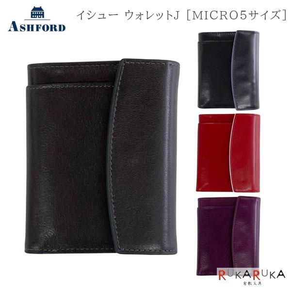 ASHFORD《Issue》ウォレットジャケット MICRO5サイズ［2417］全4色 ダブルリング...