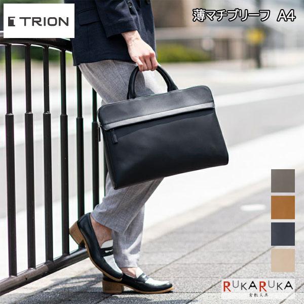 ☆正規販売店☆TRION＜トライオン＞ 薄マチブリーフ〈A4サイズ〉全５色 トライオン 1605-S...