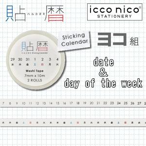 貼暦(ハルコヨミ) ヨコ組み(横) マスキングテ...の商品画像