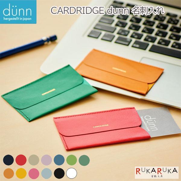 ■国産レザー使用■ 超薄型レザー名刺入れ CARDRIDGE d〓nn〔カードリッジ・デュン〕［全1...
