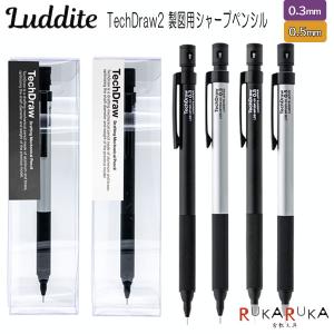 LUDDITE（ラダイト） シャーペン 0.3mm 0.5mm シャープペンシル 学生