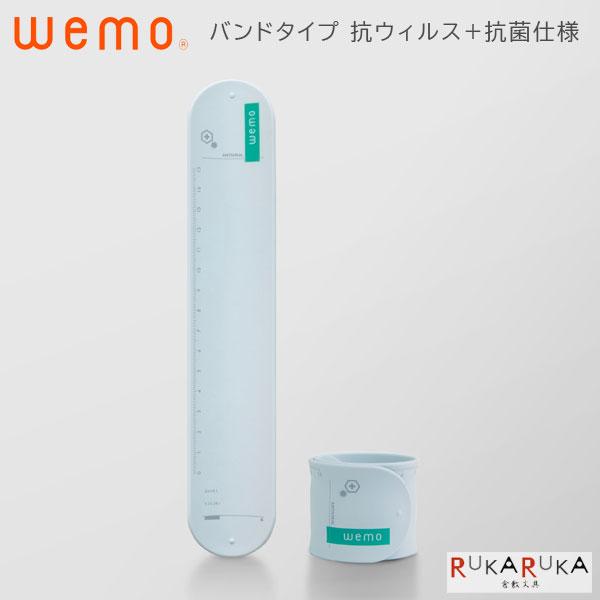 wemo/ウェモ ウェアラブルメモ バンドタイプ 抗ウィルス+抗菌仕様 コスモテック 786-WEM...