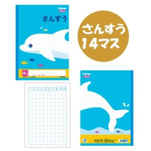算数ノート14マス ノート の商品一覧 ノート メモ帳 文具 ステーショナリー キッチン 日用品 文具 通販 Yahoo ショッピング