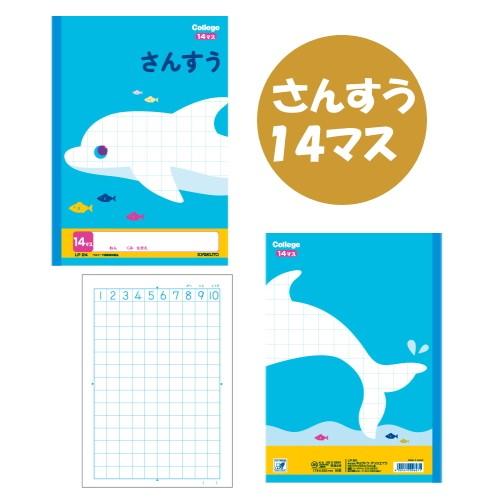 「カレッジアニマル学習帳」 B5 (さんすう(算数)14マス/イルカ柄) キョクトウ/極東ノート L...