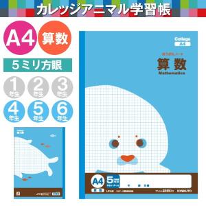 算数ノート 5ミリ方眼 ノート の商品一覧 ノート メモ帳 文具 ステーショナリー キッチン 日用品 文具 通販 Yahoo ショッピング