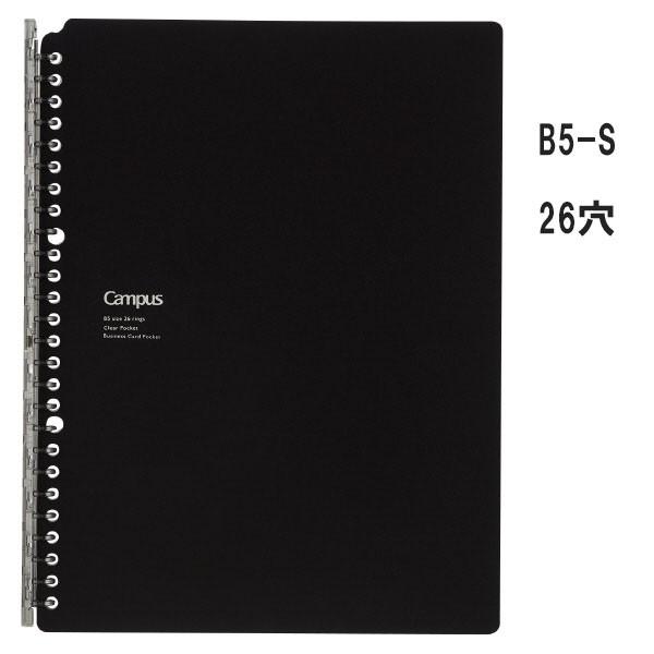 キャンパスバインダー＜スマートリングBiz＞（書類ポケット付き） 最大収容枚数25枚　B5-S　26...