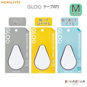 GLOO《グルー》シリーズ テープのり ３タイプ・Mサイズ [全3種類]  コクヨ 10-タ-GM40*-08- *ネコポス不可*｜rukaruka0551