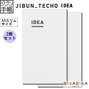 ジブン手帳 IDEA(2冊パック) [A5]  コクヨ 10-ニ-JCA3 【ネコポス可】｜rukaruka0551