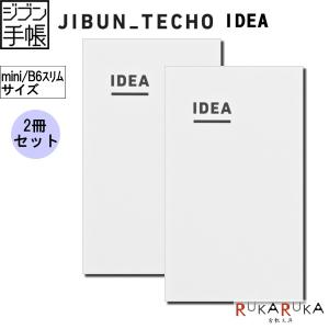 ジブン手帳 IDEA(2冊パック) [mini]  コクヨ 10-ニ-JCMA3 【ネコポス可】