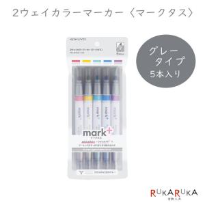 ２ウェイカラーマーカー〈mark+〉5色セット（ラインマーカー/極細ペン）コクヨ 10-PM-MT201-5S 【ネコポス可】｜rukaruka0551