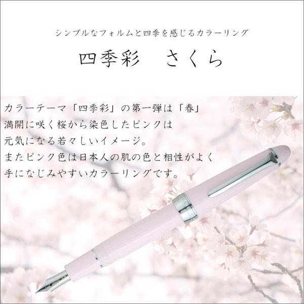 プロカラー500　四季彩（さくら／桜）万年筆　ステンレス/細字(F)桜色　セーラー万年筆　11-05...