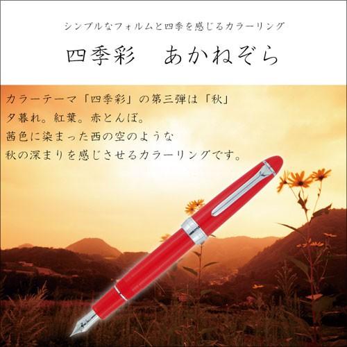 プロカラー500　四季彩（あかねぞら）万年筆　ステンレス/細字(F)　朱色　　セーラー万年筆　11-...