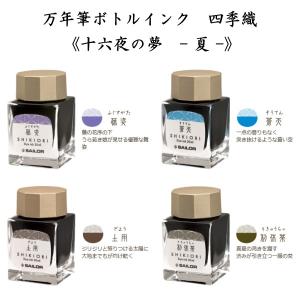 雪彩 万年筆用染料インク 1色入り※種類をお選びください/滝沢印刷