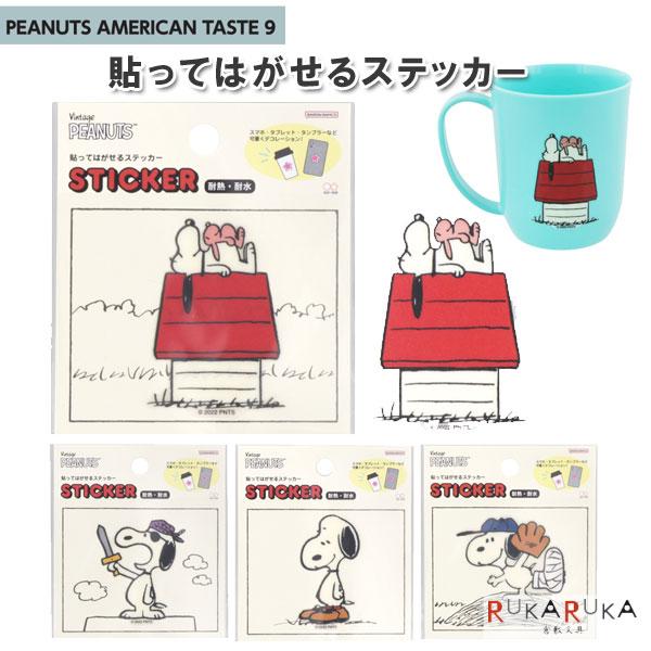 貼ってはがせるステッカー PENUTS AMERICAN TASTE9 [全4柄] サンスター文具 ...