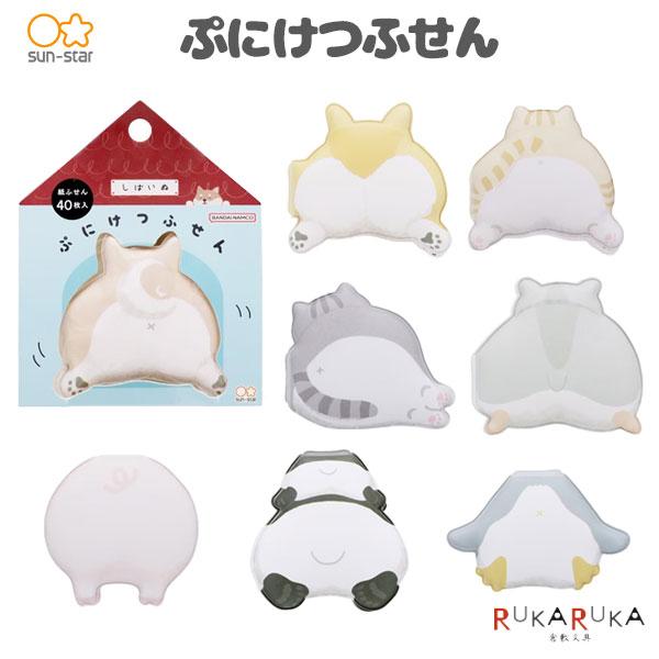 ぷにけつふせん [全8種類] サンスター文具 13-S28392** 【ネコポス便可】 [M便 1/...