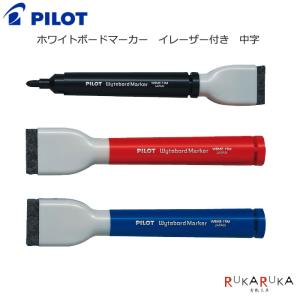ホワイトボードマーカー [中字] 全3色 パイロット 140-WBME-15M