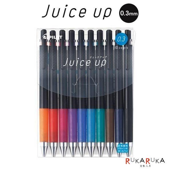 ジュースアップ 10色セット[激細0.3mm] パイロット 　LJP200S3-10C 【ネコポス可...