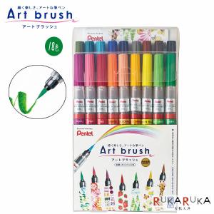 アートブラッシュ  カラー筆ペン  18色セット ぺんてる 100-XGFL-18ST【送料無料！】｜rukaruka0551
