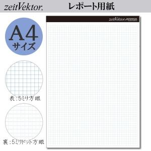 zeit Vektor/ツァイトベクター レポート用紙 A4サイズ ミシン目付き