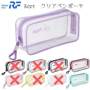 クリアペンケース Kept ケプト 全5色 レイメイ藤井 24-KPF502