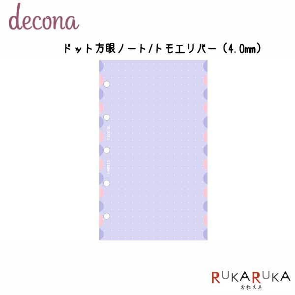 [decona] ドット方眼ノート/トモエリバー mini5サイズ（4.0mm） レイメイ藤井 24...