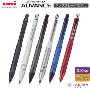 クルトガ uni 三菱鉛筆 シャープペン アドバンス アップグレードモデル
