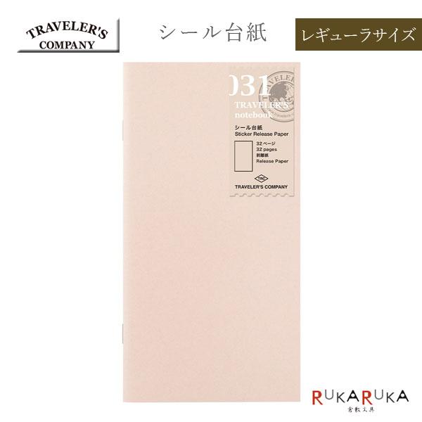 トラベラーズノート《TRAVELER&apos;S note book》 リフィル シール台紙 レギュラーサイ...