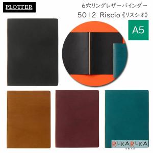 PLOTTERプロッターA5サイズ 6穴リングレザーバインダー ホースヘアー2