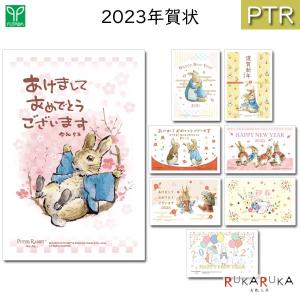 お年玉付き年賀状  3枚入り 2023年 卯年 フタバ 1760-PTRピーターラビット-R