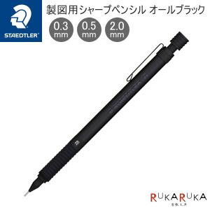 ステッドラー（STAEDTLER） ヘキサゴナル シャープペン バージョン2