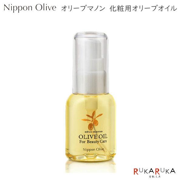 オリーブマノン 化粧用オリーブオイル 30ml 日本オリーブ 2037-0001-116 *ネコポス...