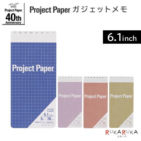Project Paper《プロジェクトペーパー》40th記念商品 ガジェットメモ 6.1inch ...