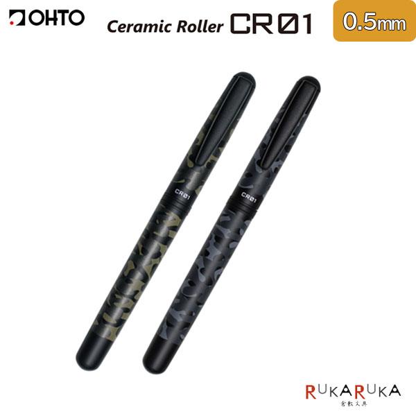 CR01 Ceramic Roller 水性ボールペン ボール径 0.5mm［カモフラージュ柄］全2...