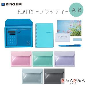 FLATTY《フラッティ》 バッグインバッグ  [A6SIZE] くすみパステル [全5色]  キングジム 20-5360** 【ネコポス可】