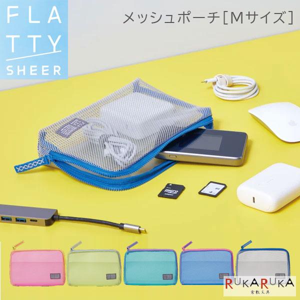 FLATTY SHEER《フラッティ シアー》メッシュポーチ [Mサイズ] バッグインバッグ [全5...